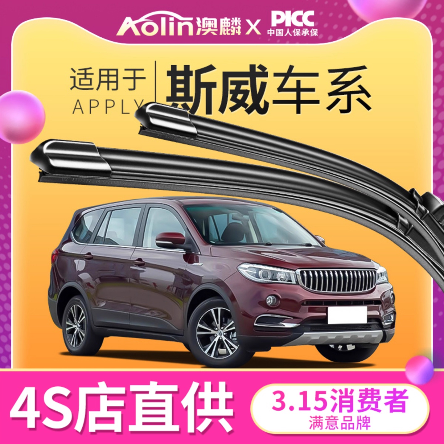 斯威原装原厂雨刮器|一年质保