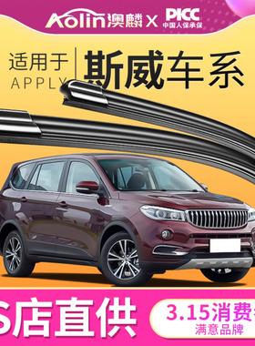 适用斯威G05雨刮器原装G01大虎汽车X3/X7/X2无骨雨刷静音原厂胶条