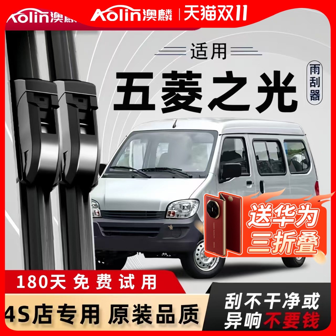 五菱之光雨刮器原厂原装静音耐用
