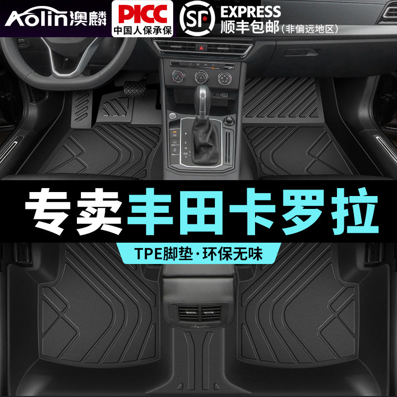 适用丰田卡罗拉脚垫汽车专用双擎全包围原厂一汽锐放2014款tpe垫,汽车用品/电子/清洗/改装,专车专用脚垫,淘宝优惠券,粉丝福利购,淘宝优惠卷
