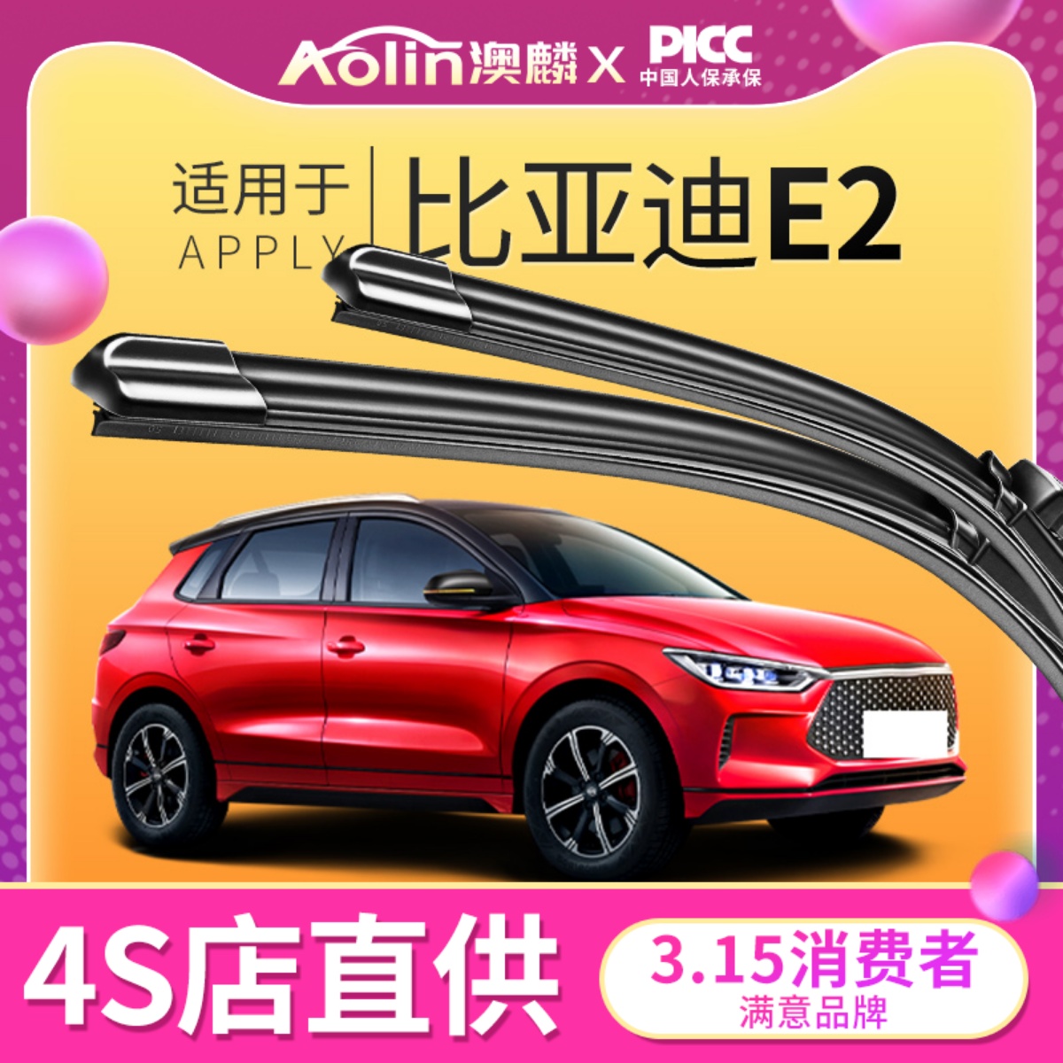 E2原車專配雨刮器刮的更干凈！