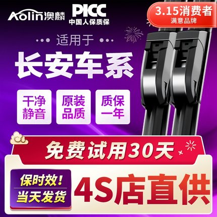 适用长安cs75雨刮器原装cs35逸动cs55plus奔奔欧诺无骨悦翔v5雨刷