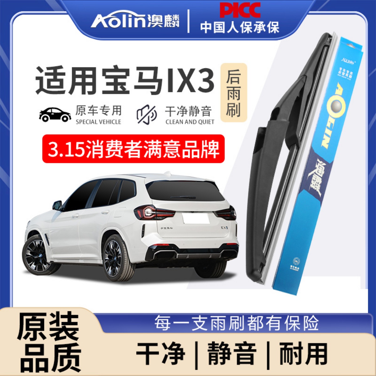 适用于宝马i3雨刮器原装后雨刮器