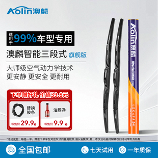 澳麟三段式 智能雨刮器有骨静音耐用雨刷胶条宝马奥迪奔驰大众理想