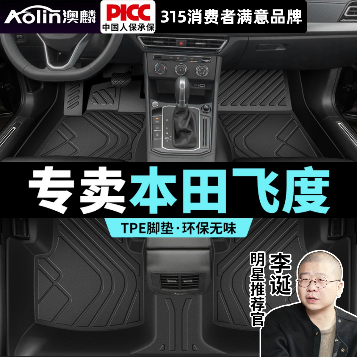 本田飞度11定制全包围TPE脚垫