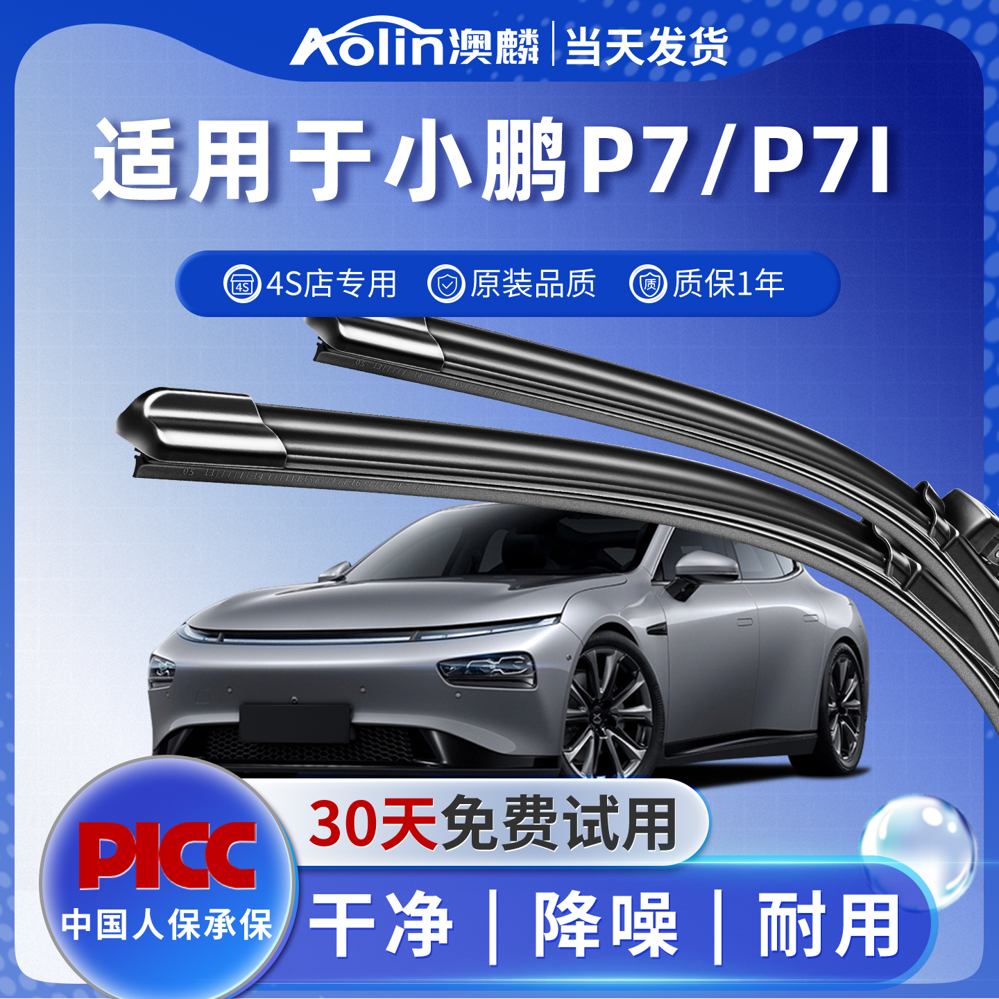比原厂更好用|小鹏P7雨刮器原装