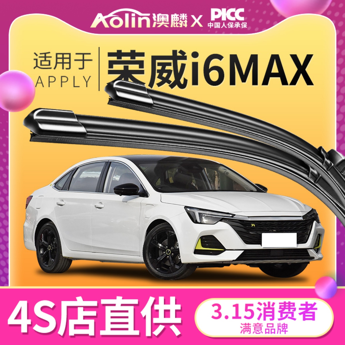 适用于荣威ei6max雨刮器静音