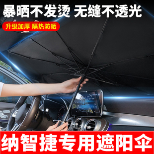 适用纳智捷遮阳伞URX锐3优6大7纳5玻璃隔热防晒汽车遮阳专用帘罩