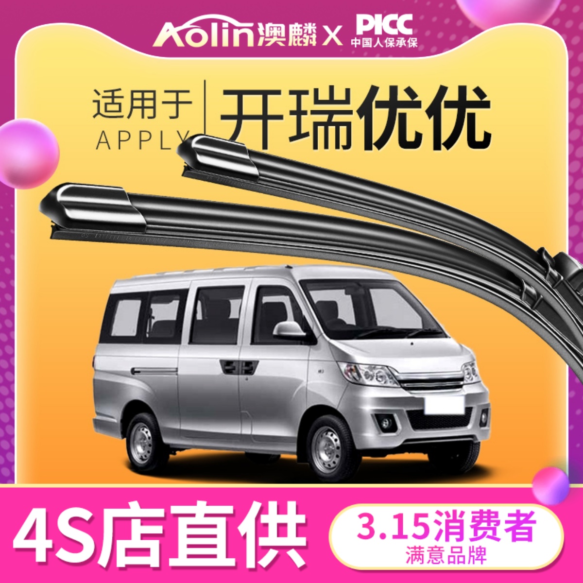 【开瑞优优】原装雨刮器安静清晰