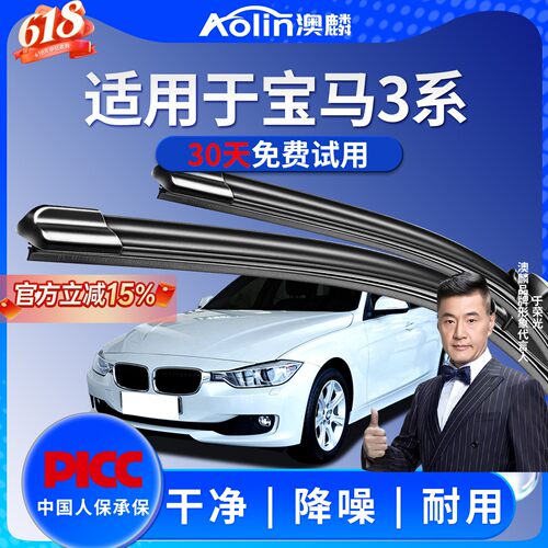 【3系】原厂原装雨刮器更干净！