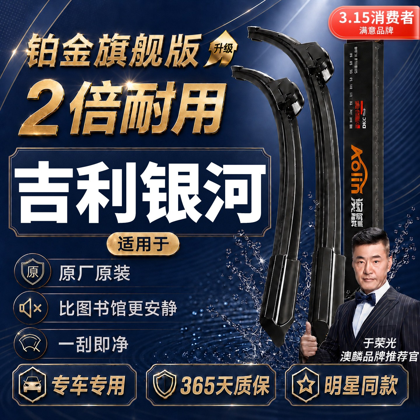 【原厂原装】吉利银河雨刮器无骨图片