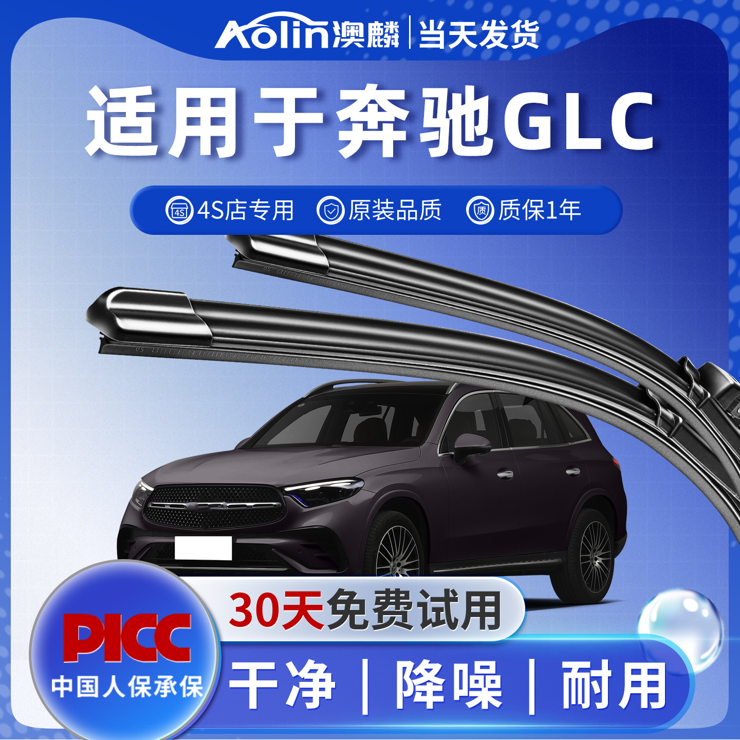 【奔驰GLC级】雨刮器原装原厂