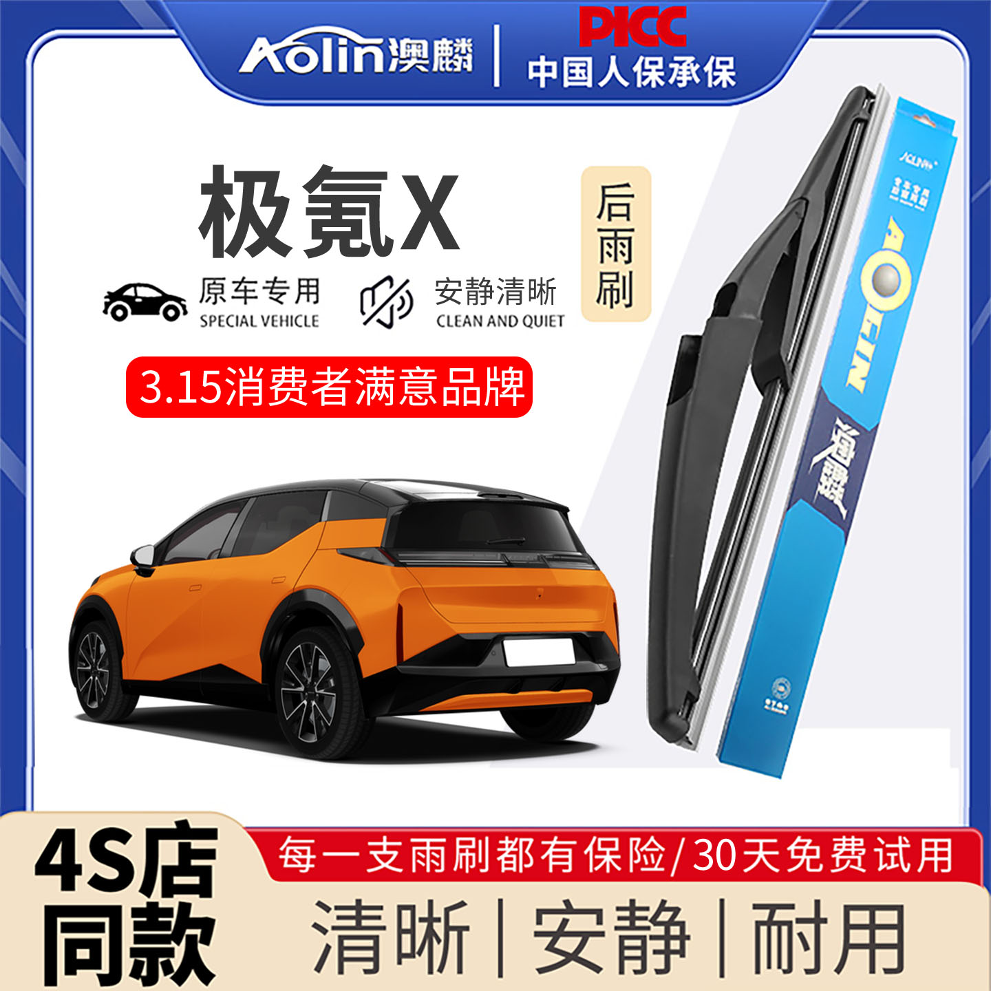 极氪X后窗雨刮器安静清晰
