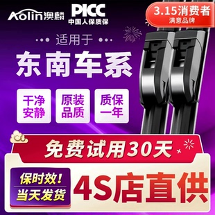 适用东南DX3雨刮器片DX5菱悦V3雨刮菱致V5v6原厂原装 DX7无骨雨刷