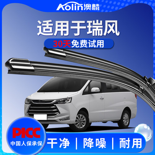 【瑞风雨刮器】原车专用干净静音