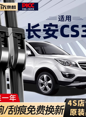 适用于长安CS35雨刮器原装PLUS原厂无骨17/18/19款前后雨刷片条