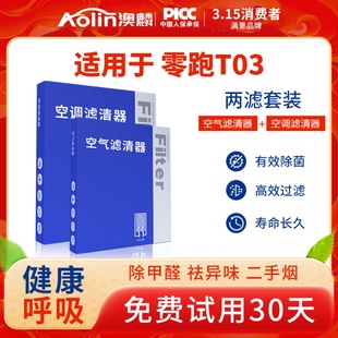 适配零跑T03空调滤芯原装 空气滤清格纯电动24年CLTC活性碳 2020款