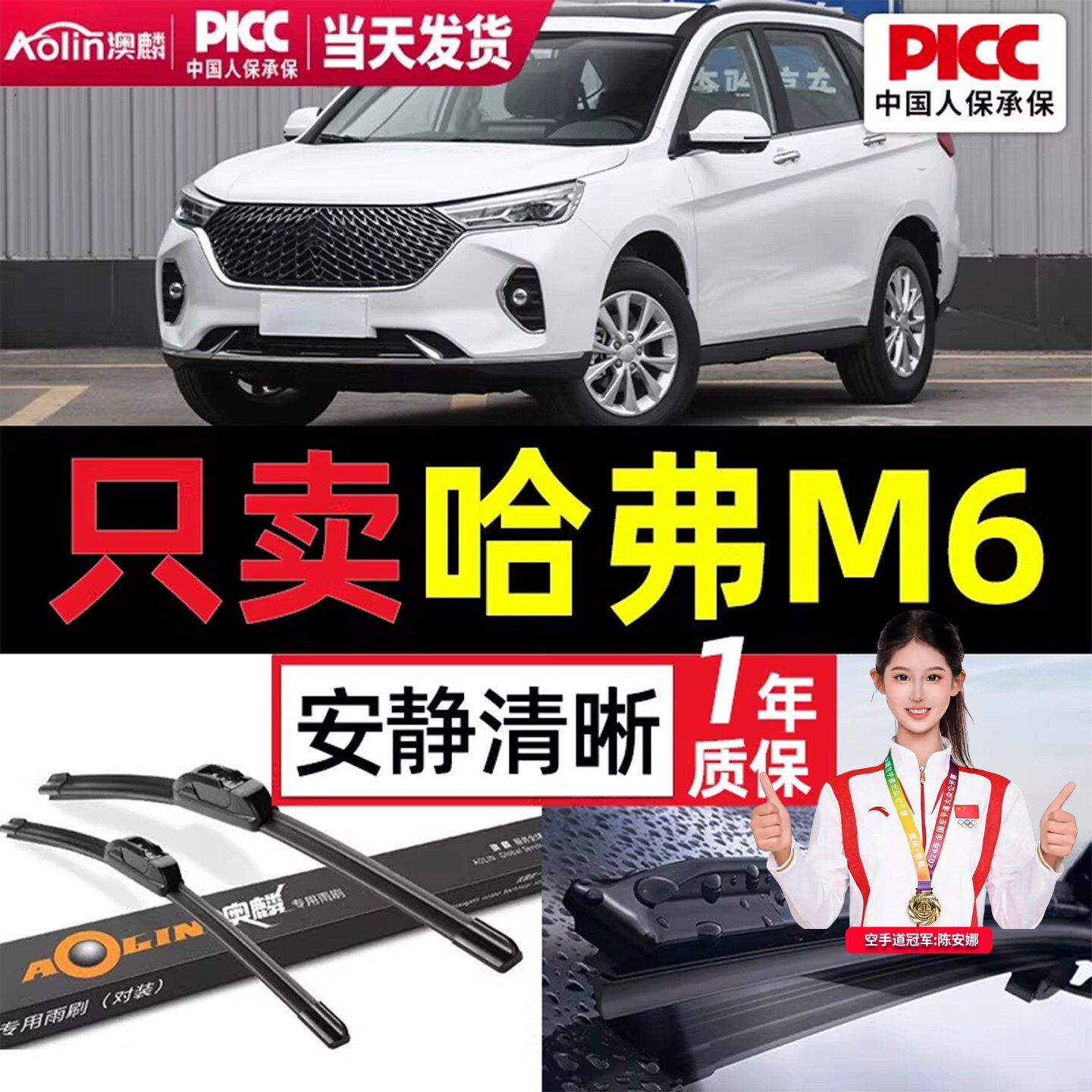 适用哈弗M6PLUS雨刮器原厂原装汽车专用19哈佛雨刷片无骨静音胶条