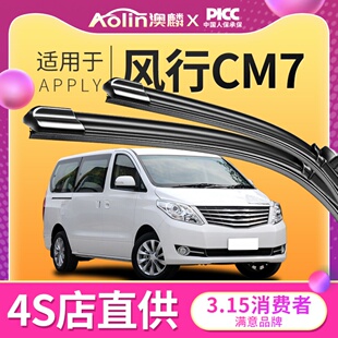 东风风行CM7雨刮器原装 无骨雨刷静音16年专用18原厂雨刷片 2014款