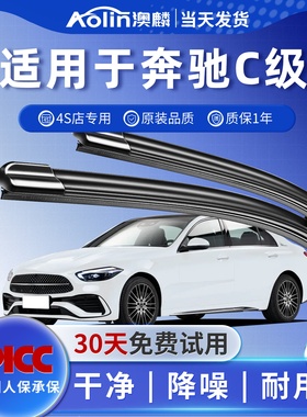 适用于奔驰C级雨刮器c260l/c200l/c180l/c230l静音无骨原厂雨刷片