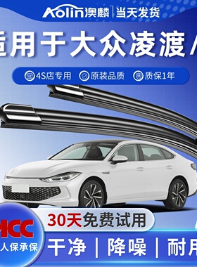 适用大众凌渡雨刮器原装17款凌度L原厂16凌度20无骨22雨刷片胶条