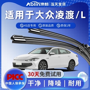 适用大众凌渡雨刮器原装 凌度L原厂16凌度20无骨22雨刷片胶条 17款