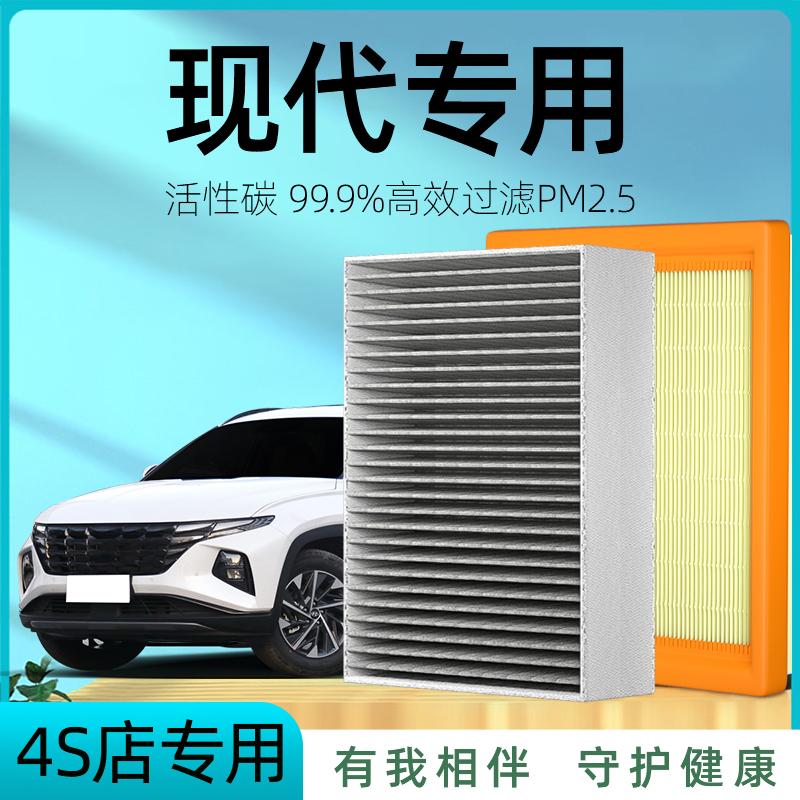 适用北京现代领动空调滤芯朗动瑞纳ix25名图伊兰特ix35悦动空气格