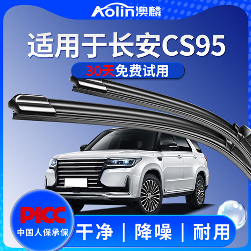 CS95雨刮器原装原厂干净更静音