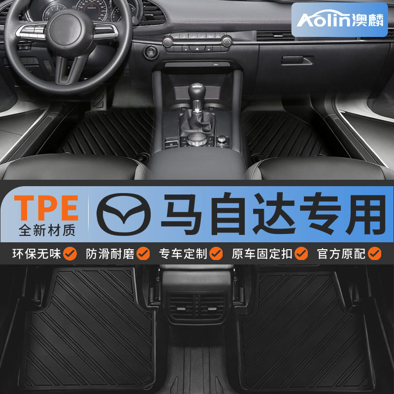 【马自达】原车定制全包围脚垫