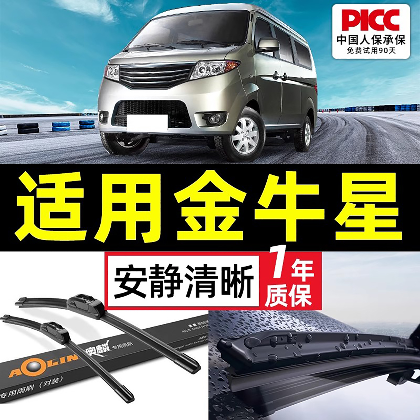 适用于长安金牛星原装雨刮器