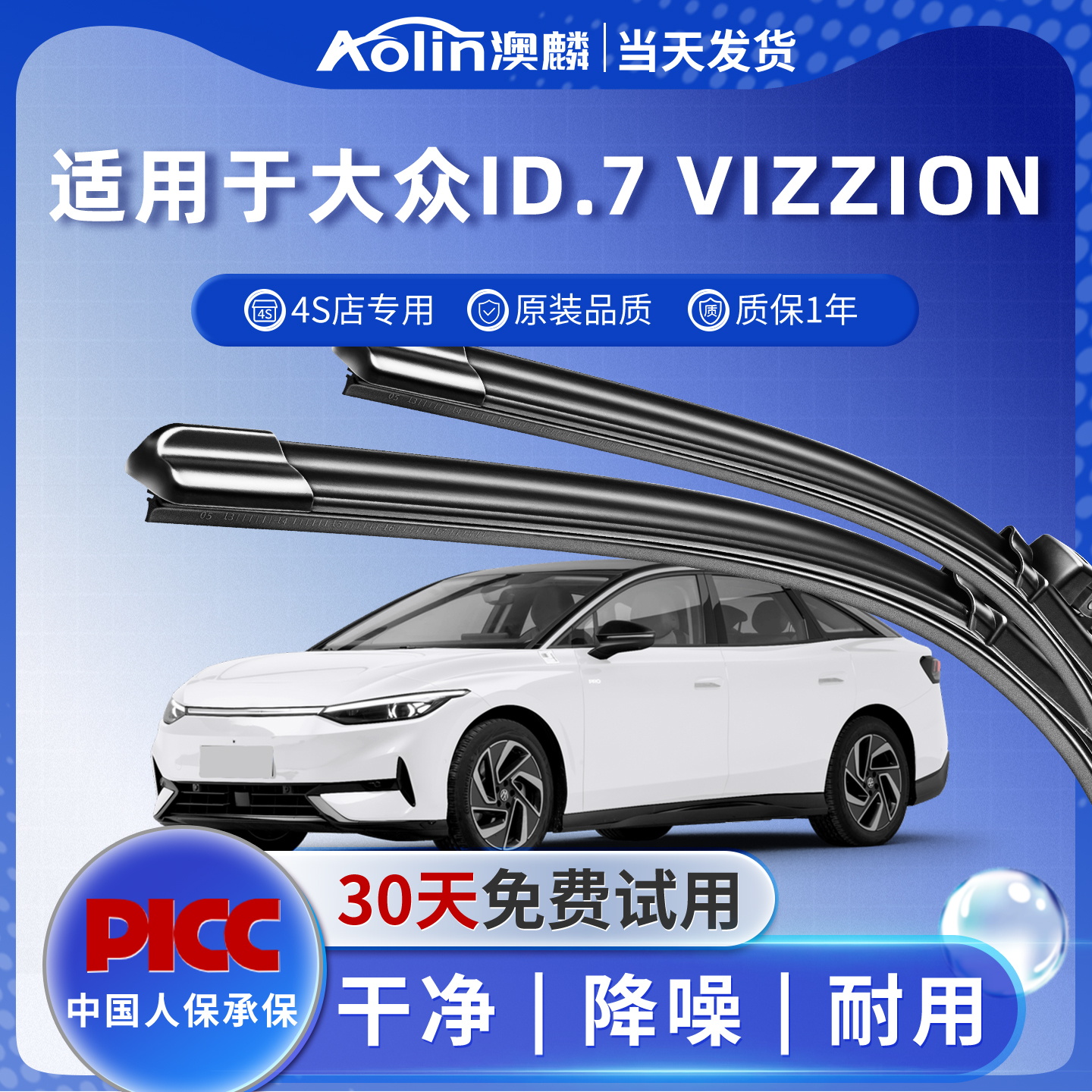 大众ID.7VIZZION原装原厂雨刮器