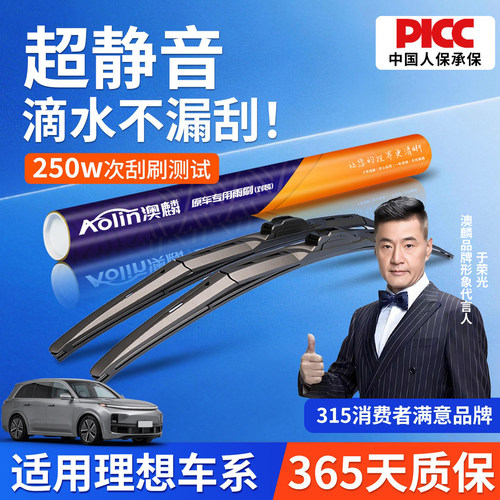 理想汽车原厂级静音耐用雨刮器