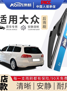 适用大众后雨刮器朗行途安途观polo高尔夫6途锐7原装无骨雨刷静音