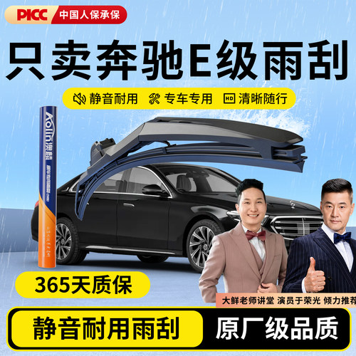 升级款！奔驰E级多功能雨刮器