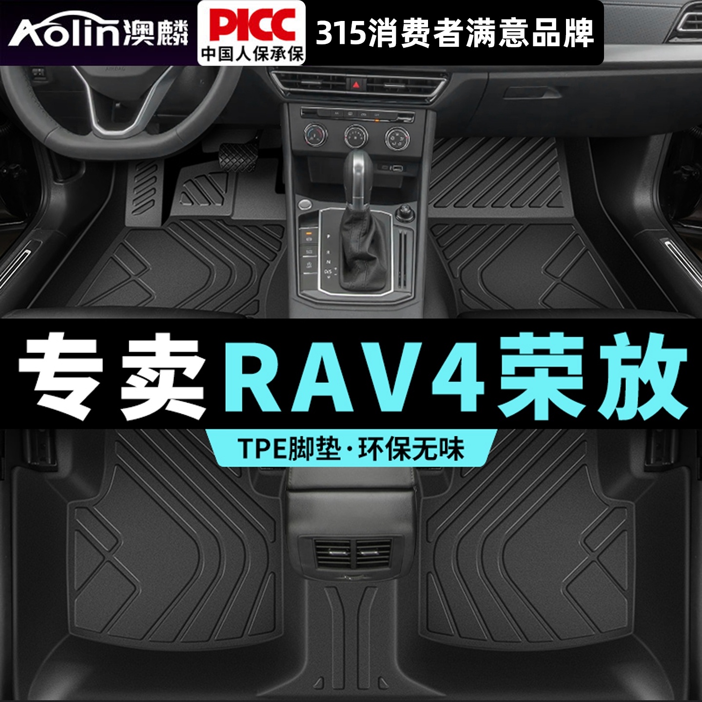 丰田荣放RAV4脚垫原车专用