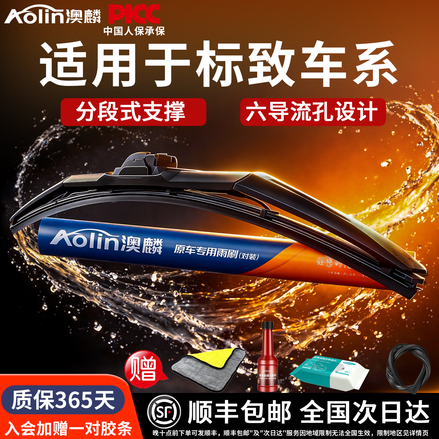 适用标致408雨刮器308S标志3008/4008/301/307三段式原装雨刷器