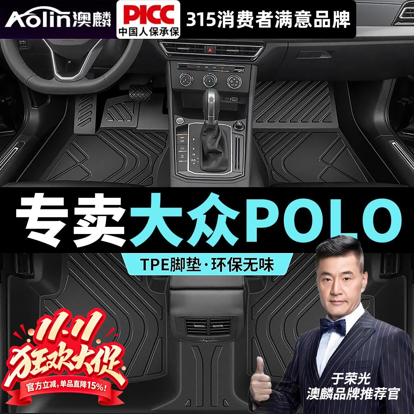 【大众POLO】原车11定制TPE脚垫