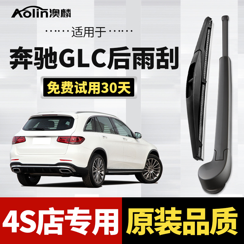 适用于奔驰glc260l后雨刮器原装200/300l/200l原厂前后雨刷片胶条