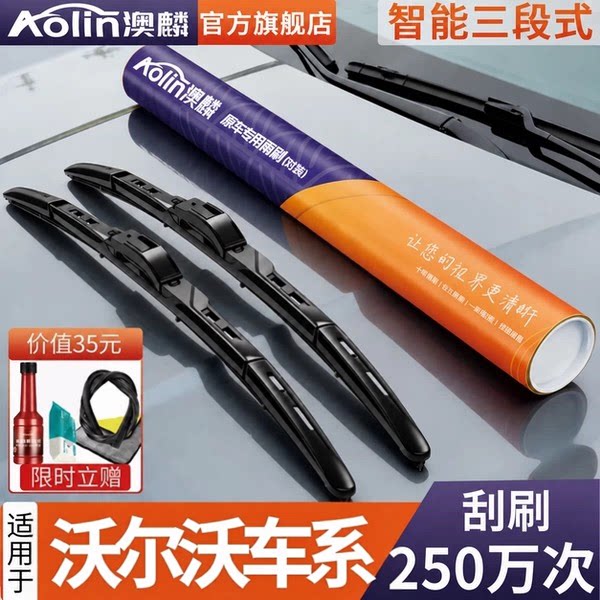 沃尔沃XC60雨刮器S60l原厂s90/xc90/s40/v40/v60三段式雨刷片胶条