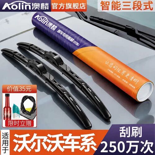 适用沃尔沃三段式雨刮器原装