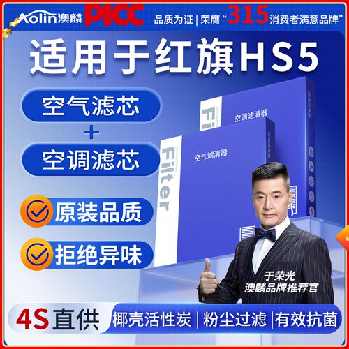 红旗HS5空调空气滤芯原厂原装