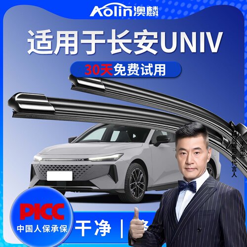 适用长安UNI-V雨刮雨刷专车专用