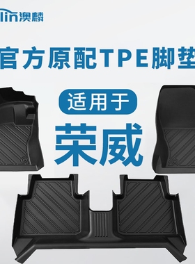 荣威rx5脚垫i5/350/erx5/360/ei5/rx3汽车tpe全包围专用地毯地垫