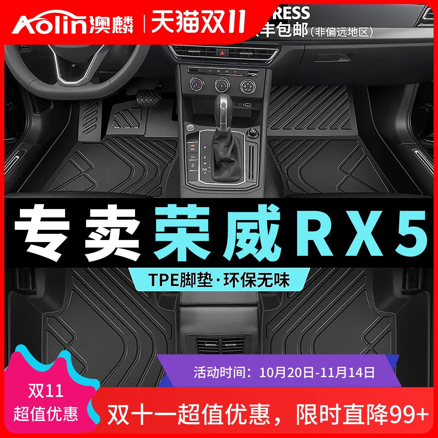 【荣威rx5】TPE脚垫全包围