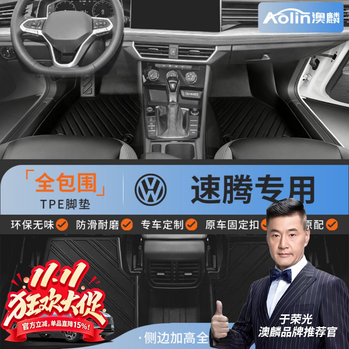 【大众速腾】全包围TPE汽车脚垫