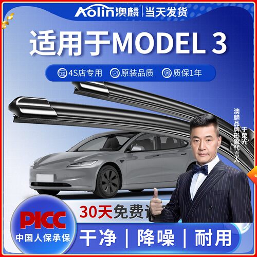 特斯拉Model3专用原装雨刮器