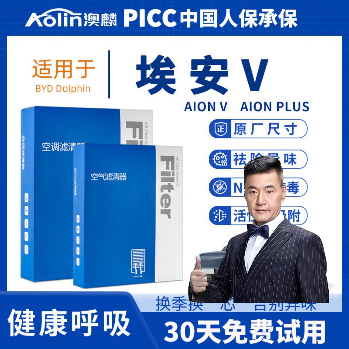 适配埃安V空调滤芯原装24款AION V PLUS电动新能源原厂升级活性碳