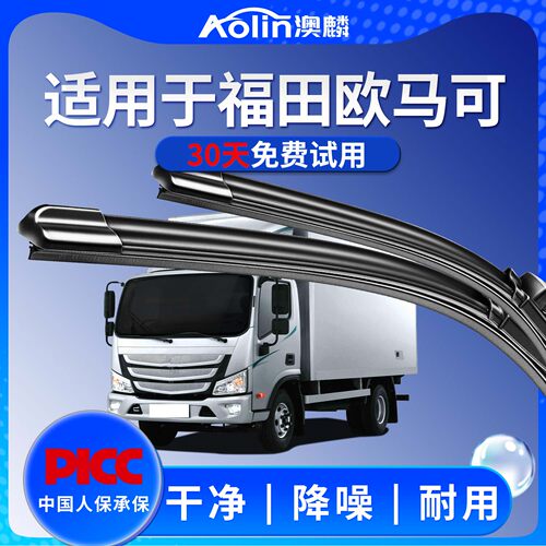 欧马可S1/S3/S5雨刮器刮水无痕