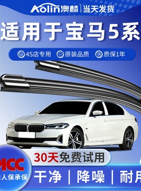 适用宝马5系雨刮器原厂520原装523静音525无骨528雨刷片530li胶条