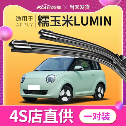 适用长安糯玉米雨刮器原装2022年lumin23款无骨静音汽车雨刷胶条